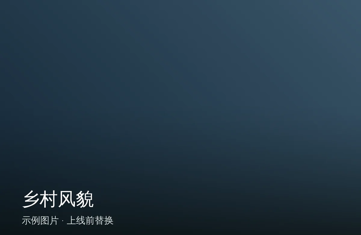 示例图片 6（占位，上线前替换）